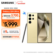 三星（SAMSUNG）Galaxy S24 Ultra AI智享生活辦公超亮護眼大屏SPen 四長(cháng)焦系統 第三代驍龍8 手機 鈦羽黃 12GB+256GB