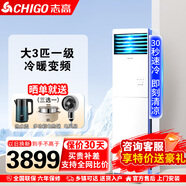 志高家電補貼 空調柜機 大3匹/5P變頻冷暖新一級能效節能省電家用客廳室內空調 圓柱式以舊換新 補貼特價(jià) 大3匹 一級變頻冷暖 方柜機