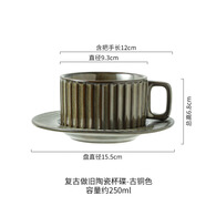 佰潤居窯變豎紋復古做舊杯子陶瓷咖啡杯馬克杯早餐水杯2023新款女杯碟-2 古銅色-豎紋咖啡杯碟 250毫升