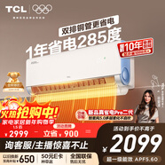 TCL空調小藍翼真省電Pro 大1.5匹 新一級能效變頻雙排冷暖掛機壁掛式節能KFR-35GW/RT2Ea+B1國家補貼