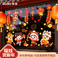 離草貼紙墻貼紙2026馬年平安喜樂(lè )剪紙新年快樂(lè )過(guò)年春節裝飾 【福娃迎新】