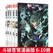 【正版自選】斗破蒼穹漫畫(huà)全套1-81冊天蠶土豆原著(zhù)任翔JOE繪斗破蒼穹小說(shuō)改編漫畫(huà)典藏版無(wú)刪減國漫暢銷(xiāo)書(shū)斗羅大陸完美世界絕世唐門(mén)神印王座同系列書(shū)籍 【全5冊】斗破蒼穹6-10