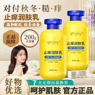 韓姿妮（ehmznv）止癢潤膚乳可搭身體乳皮膚干燥止癢潤膚身體乳補水保濕干燥產(chǎn)品 【2瓶400g】店長(cháng)推薦