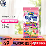 安速（ARS）【日本制】安速Earth消臭防蟲(chóng)劑防蛀防霉樟腦球樟腦丸衣柜 抽屜衣 玫瑰花香48包裝