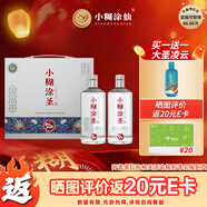 小糊涂仙 小糊涂圣（720銀鉆） 濃香型白酒 52度 500ml*2 禮盒裝 送禮