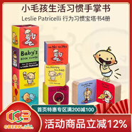 Potty 一根毛臟小孩 教寶寶上廁所 名家 Leslie Patricelli 幼兒?jiǎn)⒚烧J知紙板書(shū) 行為習慣 英文原版繪本 綠山墻 Leslie Patricelli 紙板手掌書(shū)4冊