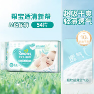 幫寶適清新幫紙尿褲超薄干爽透氣幫寶適拉拉褲尿布 M54紙尿褲（新舊包裝隨機）