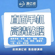 直面手機高清貼膜