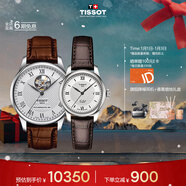 天梭（TISSOT）手表 力洛克系列情侶對表 瑞士機械情侶表皮帶腕表商務(wù)表新年禮物