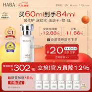 HABA鯊烷精純美容精華油60ml 抗皺緊致 以油養膚  新年禮物