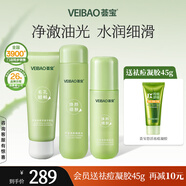 薈寶官方洗面奶禮盒裝護膚套裝蘆薈水乳面霜精華平衡煥顏男女平價(jià)禮物 【3件套】?jì)纛仢嵜?水+細致乳