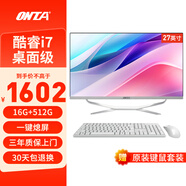 昂臺 商用辦公家用一體機臺式電腦主機全套 27英寸/酷睿i7桌面級/16G/512G