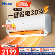 海爾空調掛機1.5匹凈省電Plus 自清潔變頻冷暖新一級能效家用空調臥室掛式防直吹 靜悅 舒適靜眠+內外機自清潔 1.5匹