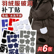 八海鳥(niǎo)自粘羽絨服補丁貼6片裝 無(wú)痕修補衣服雨衣破洞貼修復魔術(shù)貼