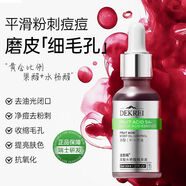 迪凱瑞果酸精華液刷酸嫩膚縮毛孔改善閉口粉刺煥亮嫩白水楊酸精華 三瓶 30ml