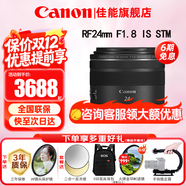 佳能（Canon）RF全畫(huà)幅微單鏡頭 定焦鏡頭 適R50 V R7 R8 RP R6二代 R5 R10 R3 R100微單相機 RF 24mm F1.8 STM廣角微距定焦 套餐一【UV鏡+星光鏡+偏
