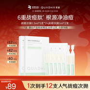 夸迪戰痘次拋精華12支（1.5ml*5支*2+1ml*2支）【有效期至26年12月】