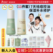 袋鼠媽媽?zhuān)↘angaroo Mommy）青少年洗面奶護膚三件套控油祛痘潔面乳補水保濕潔水乳面霜男女孩 【補水保濕】水+乳