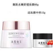 庭秘密（TSTTIN'SECRET）正品帶防偽冰肌如玉修護凍膜 睡眠面膜免洗補水提亮緊致官方正品 TST修護凍膜60g正品帶防偽碼＋贈品15克