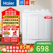 海爾（Haier）雙缸洗衣機10/11/15kg大容量家用半自動(dòng)洗衣機 強力去污雙電機 水電分離可移動(dòng)腳輪村鎮可達 10公斤+雙電機+自由移動(dòng)+省水省電81D2
