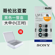 榮耀原裝索尼哥倫比亞耳機硅膠套哥套sony入耳式藍牙耳塞套膠圈wf-1000xm4xm5原配耳帽耳冒配件 (盒裝)黑色大中小各一對 送收納盒