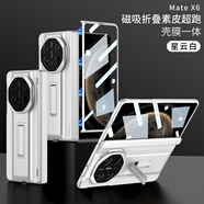 華為（HUAWEI）【原裝品質(zhì)】適用華為MateX6手機保護殼新款折疊屏保護套matex6典藏版薄磁吸支架全包防摔外殼x6感 高清款【星云白】跑設計_殼膜一體+鉸煉全包 華為_(kāi)Mate_X6
