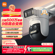 小米智能室外攝像機 4 Pro 三攝變焦版 監控攝像頭家用監控器360度無(wú)死角帶夜視三攝500萬(wàn)像素 3K超清