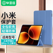 畢亞茲適用2025款小米平板8/8Pro保護殼 小米平板電腦11.2英寸保護套三折全包防摔智能休眠 PB639-薰衣草