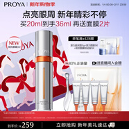 珀萊雅（PROYA）全新升級雙抗眼霜3.0緊致抗皺提拉淡化黑眼圈細紋