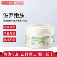 澳芝曼(G&M)澳洲進(jìn)口綿羊油羊脂維生素E霜高保濕修復抗衰老護膚品 澳芝曼GM綿羊油面霜-200g