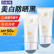 百雀羚（PECHOIN）美白防曬霜 隔離防曬黑戶(hù)外學(xué)生高倍防曬乳紫外線(xiàn)遮瑕護膚化妝品 美白防曬乳45g spf50+ pa+++