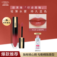 歐萊雅小鋼筆 印跡唇釉口紅唇膏染唇液 啞光易上色  新年禮物送女生 【水光】129 心動(dòng)杏號 6.4ml