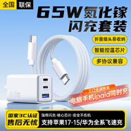 科沃65W氮化鎵充電器套裝適用小米/蘋(píng)果17/16/15pd45W40W多口Type-C快充頭三星華為Mate70手機Macbook