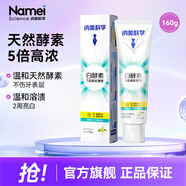 納美（Namei） 小蘇打牙膏亮白牙齒清新口氣去黃去牙漬清潔牙齒護齦薄荷香型 密鑰臻白 160g*1支 【新老包裝隨機】