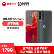 摩托羅拉（Motorola）moto S50 Neo【現貨速發(fā)】全網(wǎng)通5G手機 應用六開(kāi) 贈碎屏險 即墨 12GB+512GB 【全新未拆封】