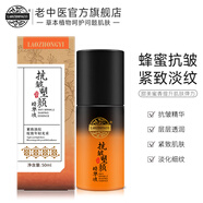 老中醫蜂蜜多肽抗皺精華液 補水保濕滋養肌膚 緊致淡化干紋細紋改善松弛 抗皺塑顏精華液50ml