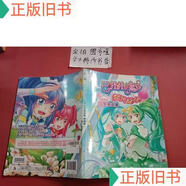 （正版）巴啦啦小魔仙夢(mèng)幻旋律炫美漫畫(huà)集：璀璨篇廣東奧飛動(dòng)漫文