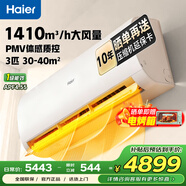 海爾（Haier）小紅花套系 凈省電空調1.5匹/2匹掛機 新一級能效節能變頻快速冷暖 內外機自清潔臥室 3匹 一級能效省電省空間-72PAA