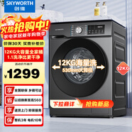 創(chuàng  )維滾筒洗衣機全自動(dòng)家用 12公斤大容量 超薄 直驅變頻 1.1洗凈比 除螨抗菌XQG120-B26ZD