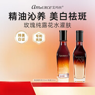 艾瑪絲（amoURCe）大馬士革玫瑰精油水乳套裝提亮膚色淡化暗沉補水保濕清爽不油膩 精華水120ml+乳液120ml