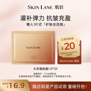 肌侶（skin lane）大師面膜抗皺提拉緊致神器膠原蛋白灌注1片試用裝禮物送女友