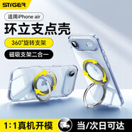 斯泰克360磁吸零感殼適用于蘋(píng)果17手機殼iphone17保護套磁吸全包MagSafe無(wú)線(xiàn)充電透明防摔防刮 Air360旋轉支架*磁吸快充
