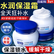 百雀羚（PECHOIN）面霜 24小時(shí)水潤保濕霜 深度鎖水保濕日晚精華霜擦臉油護膚品官方 50g