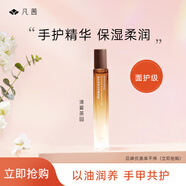 凡茜（fanxi）琉光香氛手護精華油護手霜8ml（清霧茶園）圣誕