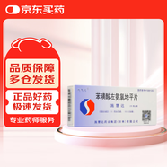 施慧達【原研藥】施慧達 苯磺酸左氨氯地平片2.5mg*14片/盒