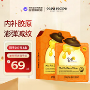 春雨（Papa recipe）橙色蜂蜜賦活緊致面膜10片 A醇提拉緊致抗皺保濕女生生日禮物
