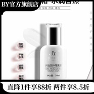 佳妍時(shí)光【官方店鋪】佳妍時(shí)光酵素系列美膚水乳修護 多效防護隔離霜30ml