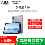 聯(lián)想生態(tài)品牌 A10/T10/M9/M8 高清萊茵護眼屏視頻通話(huà)娛樂(lè )游戲學(xué)習便攜辦公八核云Pad異能者平板電腦 A10 10.1英寸 4G+128G WiFi 灰