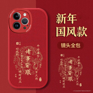 紐曼 適用蘋(píng)果16promax手機殼 iPhone16/16plus/16pro保護套全包鏡頭彩繪小羊皮新年款硅膠軟殼男女款 諸事皆順【中國紅】國風(fēng)新年款 蘋(píng)果16ProMax【6.9英寸】