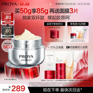 珀萊雅紅寶石面霜滋潤50g抗皺緊致淡紋細紋保濕乳液面霜女士圣誕禮物